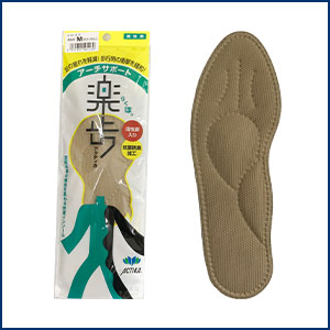 足の疲れを軽減!歩行時の衝撃を緩和!アーチサポート楽歩。活性炭入り抗菌防臭加工