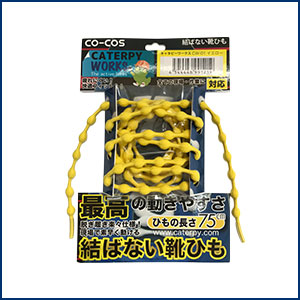 結ばない靴ひもキャタピーワークスCW-01イエロー75cm