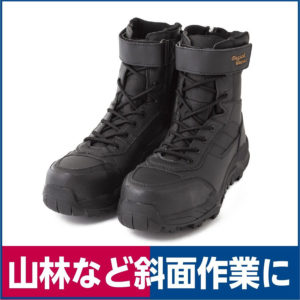 山林など斜面作業に 丸五 MF-005 マジカルフォレスター先芯入りスパイクブーツ