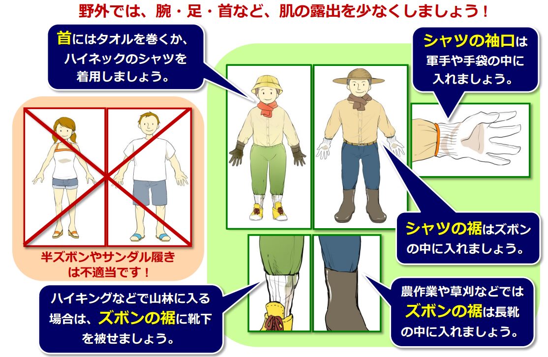 マダニ対策の服装